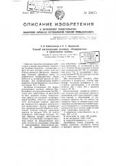 Способ изготовления половых, облицовочных и кровельных плиток (патент 50475)