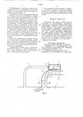 Устройство для защиты молоди рыб от попадания в водозаборные сооружения (патент 753980)