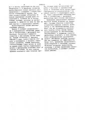 Пробоотбиратель пульпы (патент 1096523)