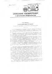 Автоматический регулятор (патент 91097)