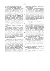 Устройство для перемешивания жидкостей (патент 940826)