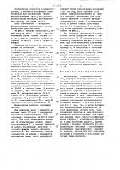 Манипулятор (патент 1341015)