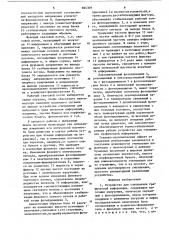 Устройство для считывания графической информации (патент 864309)