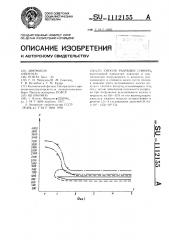 Способ разрядки сифона (патент 1112155)