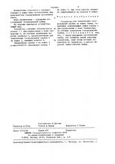 Устройство для закрепления газоразрядной трубки на ножке лампы (патент 1337935)