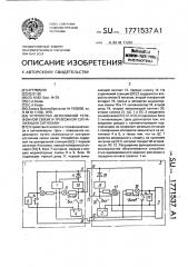Устройство автономной телефонной связи и тревожной сигнализаци - сигнофон (патент 1771537)