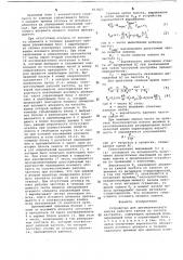 Устройство для автоматического поиска рабочего канала по частоте настройки (патент 661823)