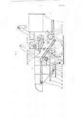 Приспособление к прицепным комбайнам для однофазной уборки клещевины (патент 101519)