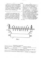 Устройство для ферментации чая (патент 1613099)