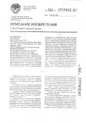 Тягово-сцепное устройство (патент 1717412)