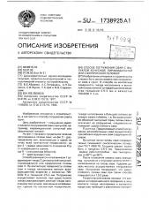 Способ погружения свай с выпуклой конусной, пирамидальной или сферической головой (патент 1738925)