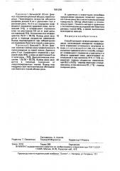 Способ контроля течения раневого процесса (патент 1681249)