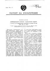 Комбинированная установка гидравлических таранов (патент 20457)