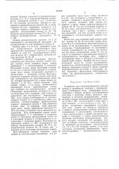 Устройство для транспортирования плоских пленок в проявочных машинах с направляющими -образного типа (патент 443358)