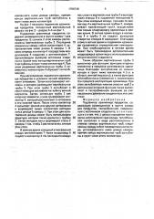 Подземное хранилище продуктов (патент 1756746)