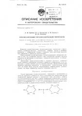 Способ флотации титаносодержащих минералов (патент 135041)