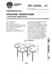 Решетка для улавливания загрязнений из потока жидкости (патент 1331972)