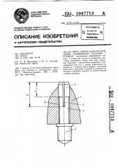 Пресс-форма для изготовления полимерных изделий с резьбой (патент 1047713)