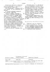 Трубогиб (патент 1595609)