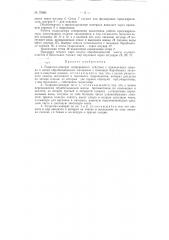 Аппарат непрерывного действия для гидролиза (патент 76583)