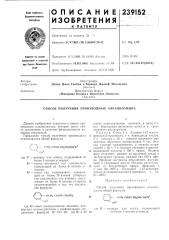 Способ получения производных алканоламина (патент 239152)