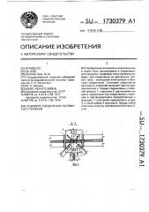 Стыковое соединение растянутых стержней (патент 1730379)