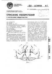 Ротационное орудие для обработки почвы на склонах (патент 1376956)