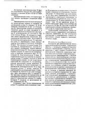 Устройство для автоматической смены приспособлений- спутников (патент 1722778)