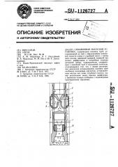 Скважинная насосная установка (патент 1126727)