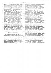 Электромагнитное несущее и направляющее устройство для подвесных экипажей (патент 727124)
