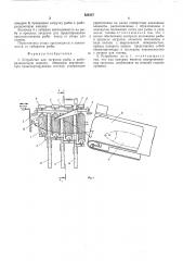 Устройство для загрузки рыбы в рыборазделочную машину (патент 524547)