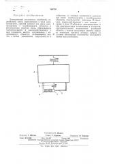 Динамический поглотитель колебаний (патент 464730)