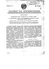 Форма выполнения устройства, охарактеризованного в п. 2 патента № 14761 предохранительного буферного устройства для шлюзных ворот (патент 21040)