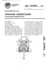 Измерительная головка (патент 1416854)