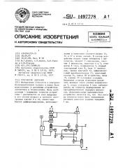 Устройство задержки (патент 1497728)