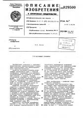 Шагающий конвейер (патент 829500)