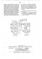 Устройство для умножения (патент 675422)