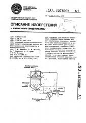 Установка для обработки жидкостей,преимущественно сточных вод (патент 1275002)