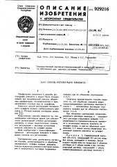 Способ регенерации анионита (патент 929216)
