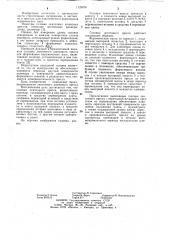 Головка ленточного пресса (патент 1129076)