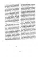 Способ измерения теплопроводности жидкости (патент 1827609)