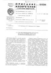 Способ приготовления аттрактанта для клопа вредной черепашки (патент 510214)