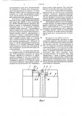 Способ выполнения застежки на двустороннем изделии (патент 1797819)