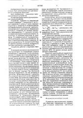 Устройство дистанционного управления объектами (патент 1697095)