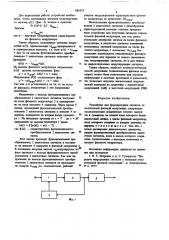 Устройство для формирования сигналов относительной фазовой модуляции (патент 686151)