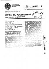 Установка для вертикального формования железобетонных изделий (патент 1202886)