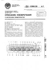 Многоступенчатое уплотнение (патент 1596159)