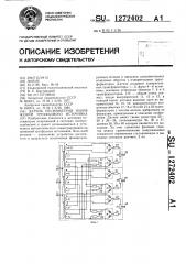 Датчик несимметрии напряжений трехфазного источника (патент 1272402)