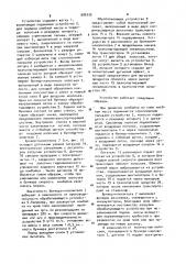 Уборочный комбайн (патент 986335)