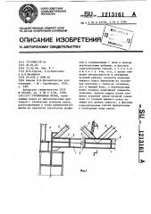 Стропильная ферма (патент 1213161)